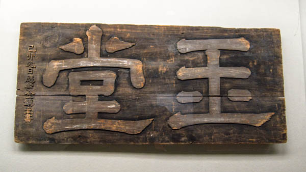 Joseon Plaque