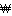 Korean Won Symbol