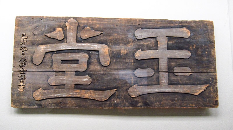 Plaque from the Joseon Dynasty