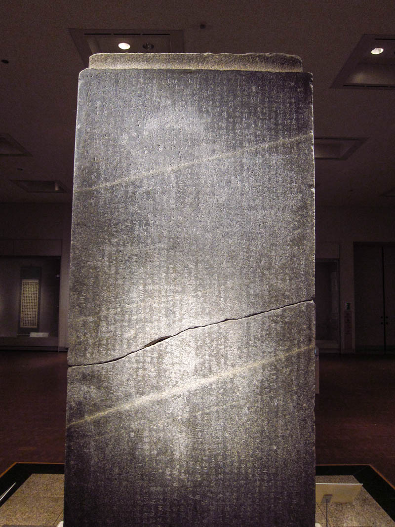 Stele (slab) in honor of National Preceptor Nanggongdaesa at Taejasa at National Museum of Korea in Seoul
