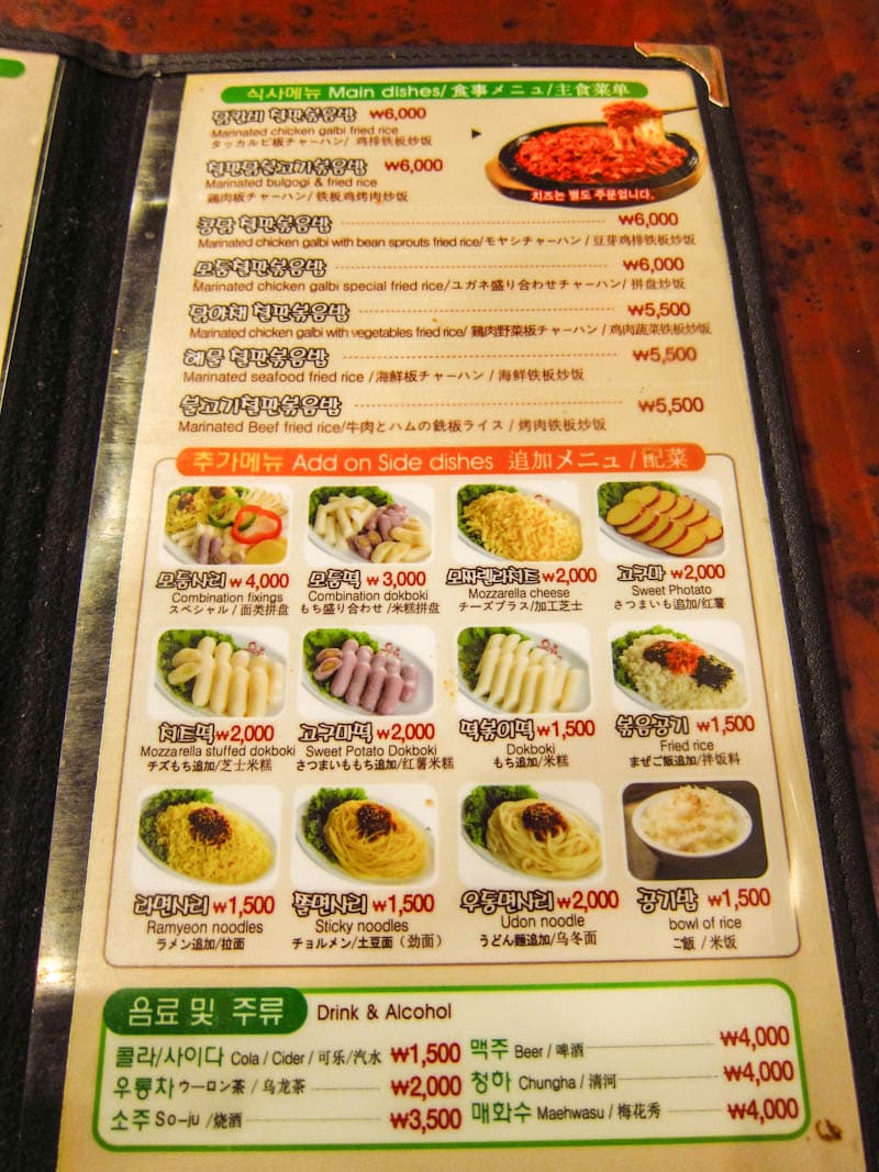 Yoogane menu (page 2)