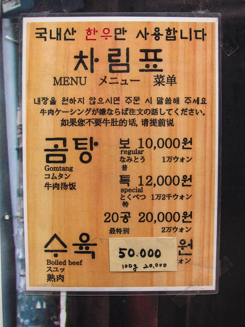 Hadongkwan menu