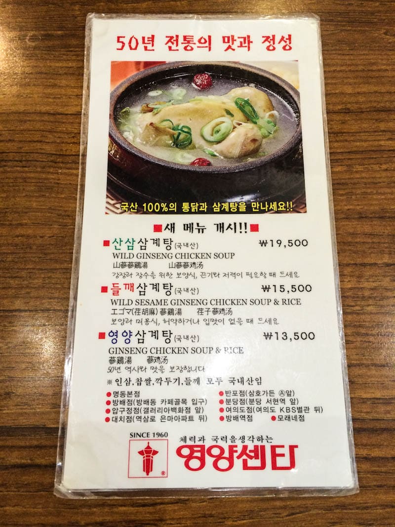 Samgyetang menu