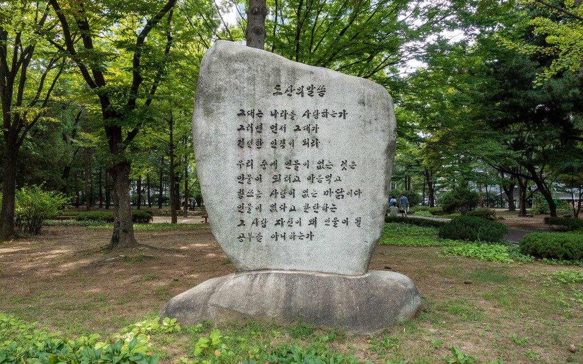 Stone monument, Dosan Park, Seoul, Korea