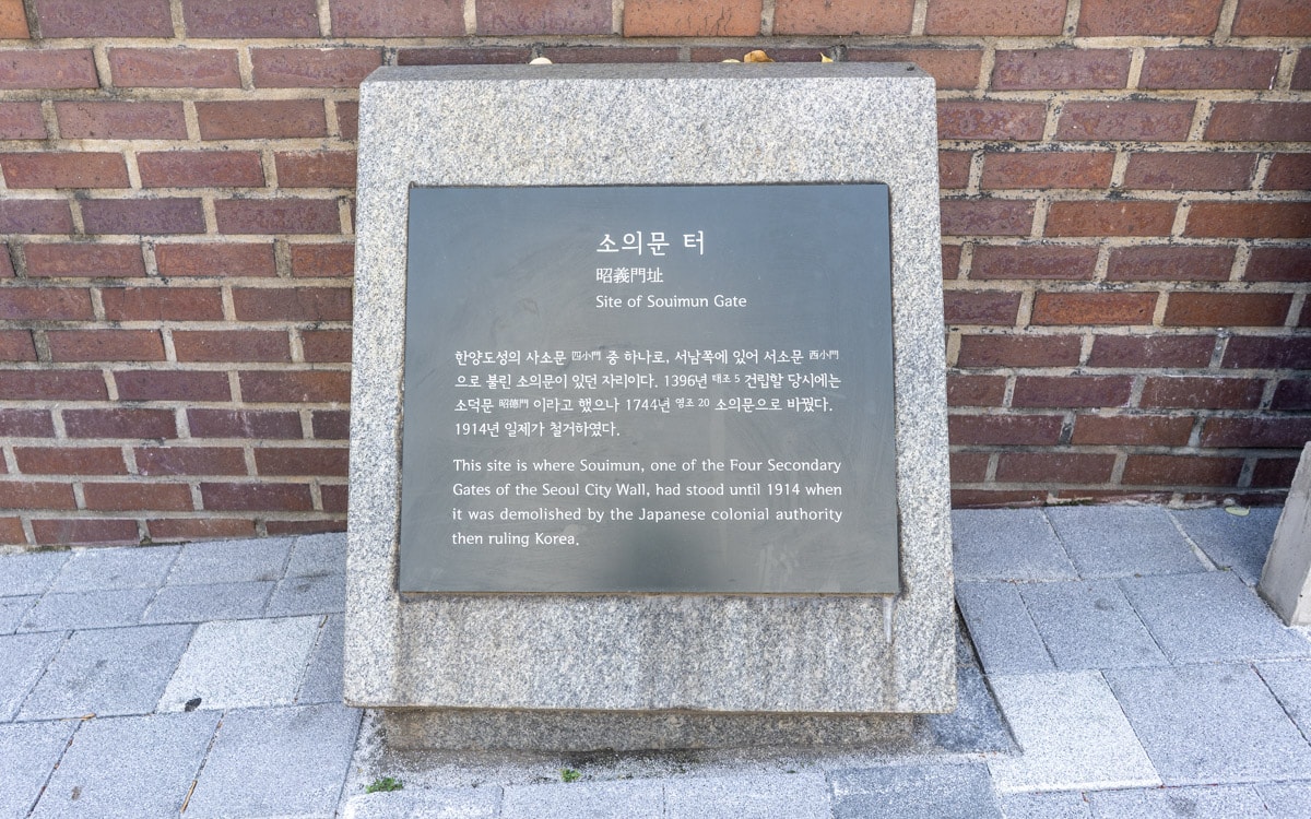 This stone marker is the spot where Souimun Gate once stood, Seoul, Korea