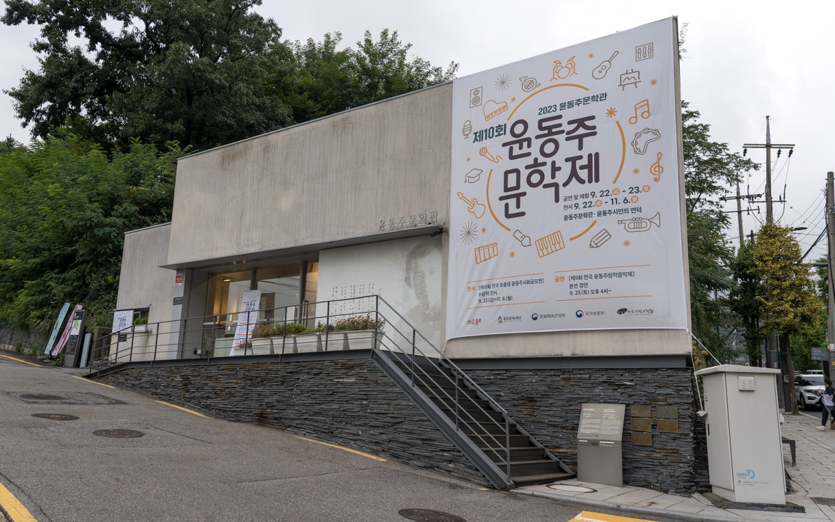 Yoon Dong-ju Literature Museum in Seoul, Korea